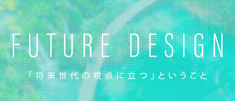 Research Institute for Future Design logo